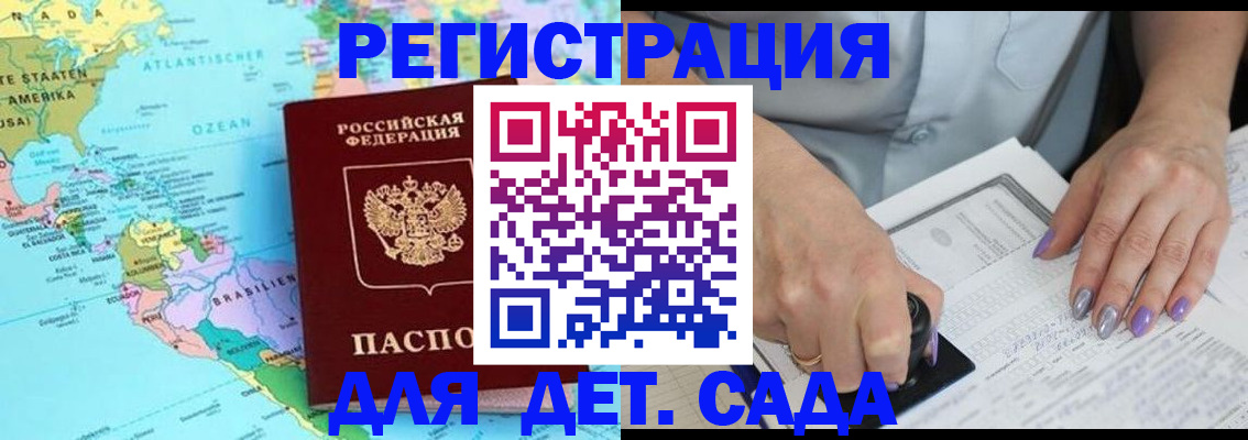 временная регистрация недорого в Колпашево
