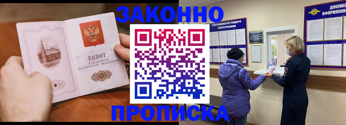 прописка для школы в Колпашево