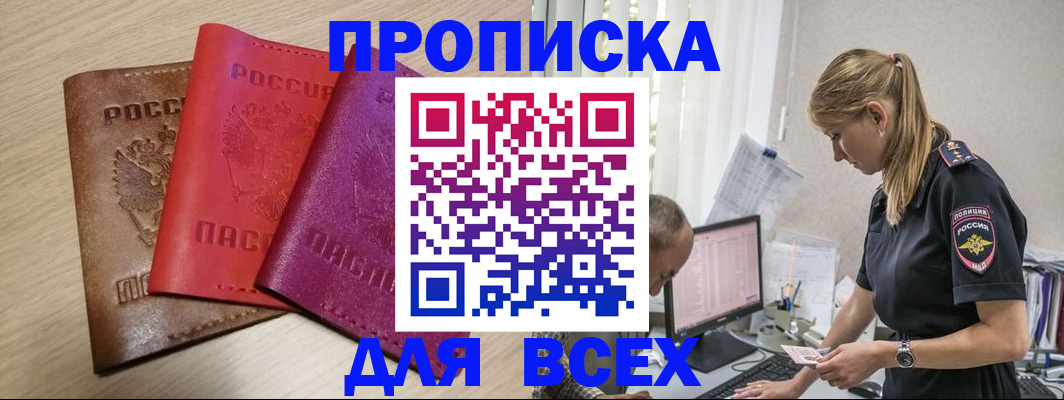 прописка для работы в Колпашево