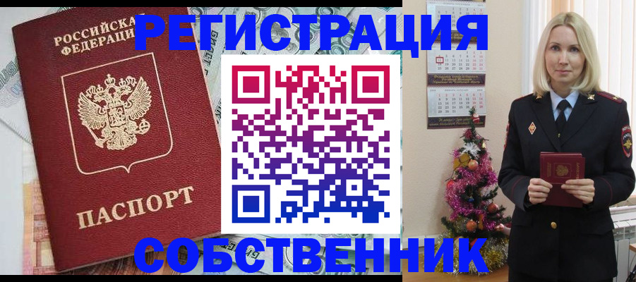 временная регистрация для школы в Колпашево