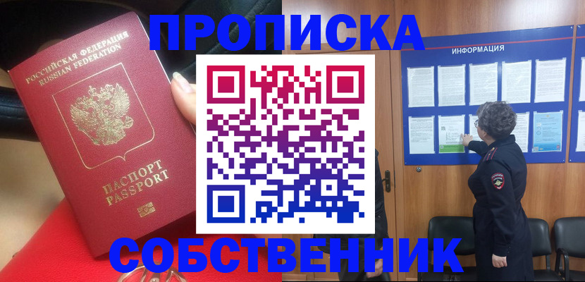 прописка для школы в Колпашево